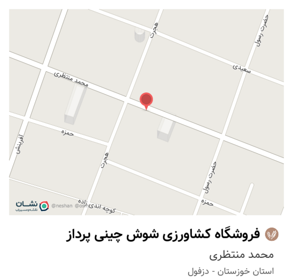 عکس مدرسه چینی پرداز دزفول