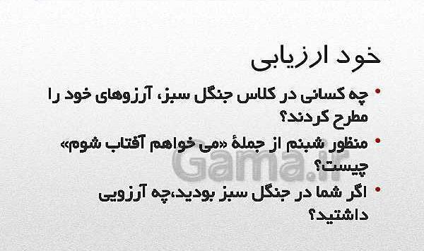 عکس کلاس جنگل سبز
