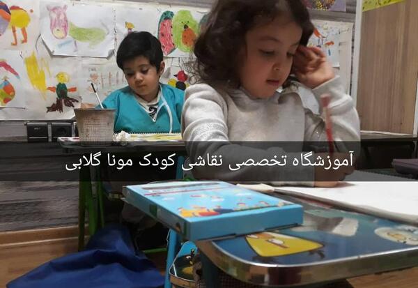عکس کلاس نقاشی کودکان