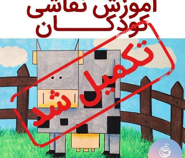 عکس کلاس نقاشی کودکان
