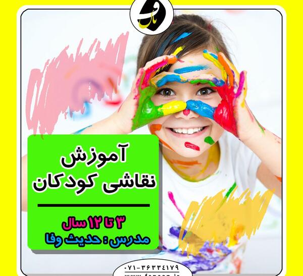 عکس کلاس نقاشی کودکان