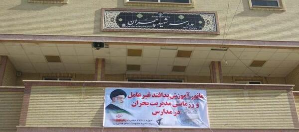 عکس مدرسه چمران