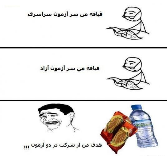 عکس مدرسه خنده دار