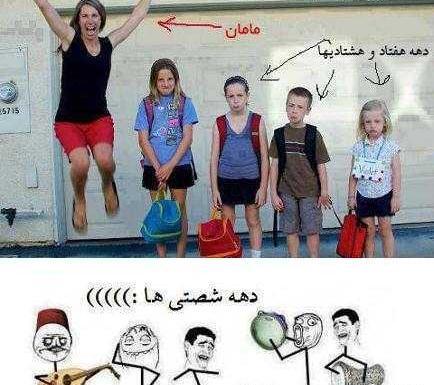 عکس مدرسه خنده دار