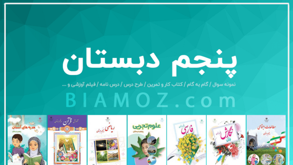 عکس کلاس پنجم یک