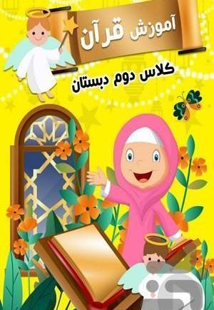 عکس کلاس دوم