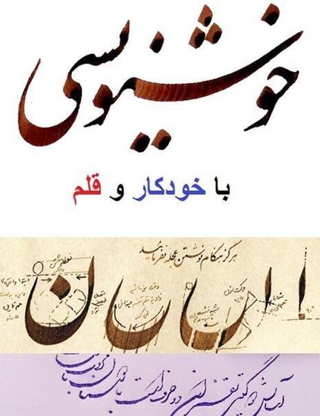 عکس کلاس خوشنویسی