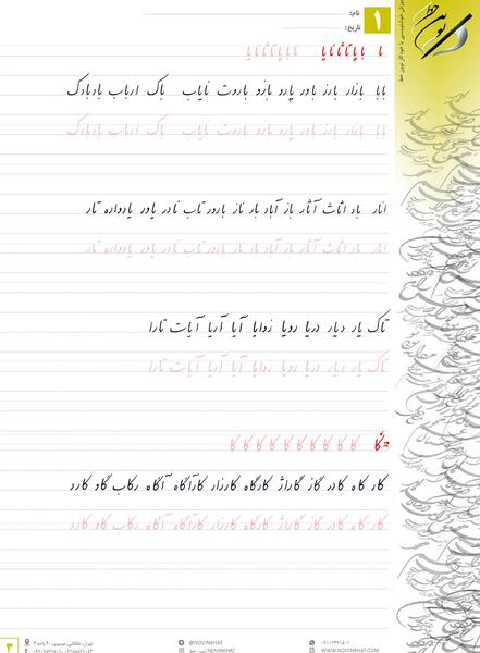 عکس کلاس خوشنویسی
