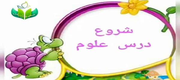عکس کلاس علوم