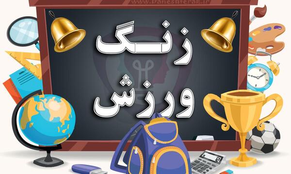 عکس کلاس علوم