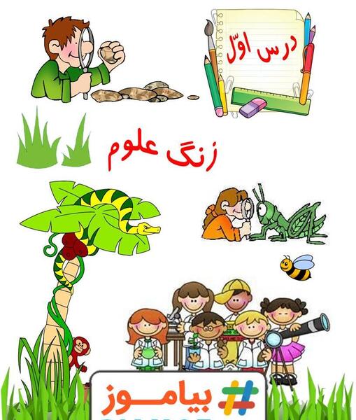 عکس کلاس علوم