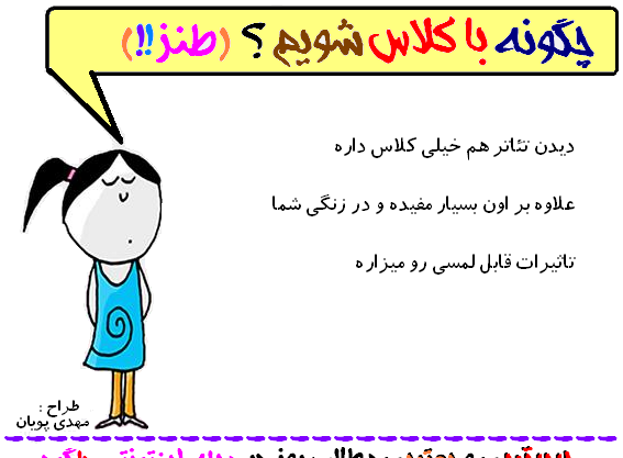 عکس کلاس گذاشتن