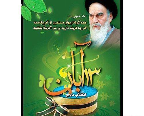 عکس از روز دانش آموز ۱۳ آبان