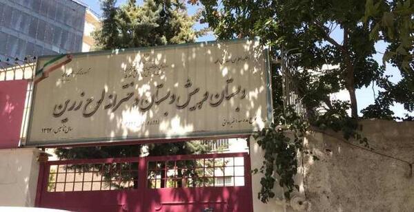 عکس مدرسه لوح زرین