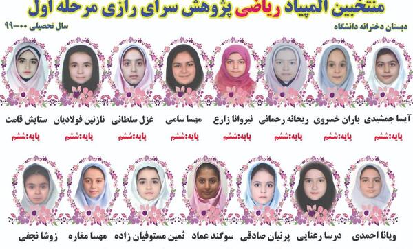 عکس مدرسه دخترانه ابتدایی