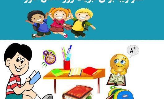 عکس زیبا برای تبریک روز دانش آموز
