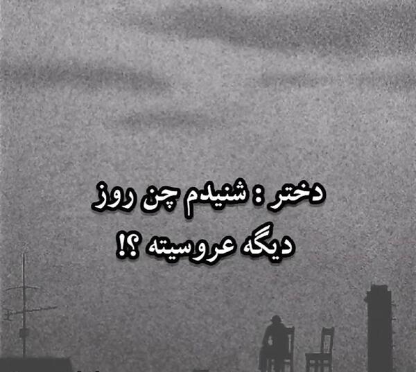 عکس استوری غمگین تیکه دار