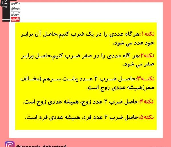 عکس ضرب کلاس سوم