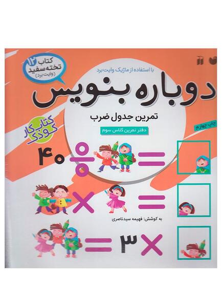 عکس ضرب کلاس سوم