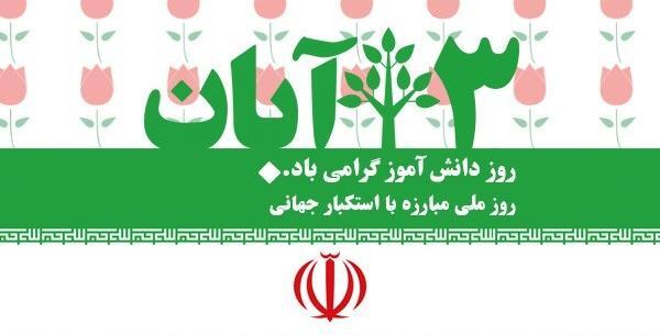 چند عکس زیبا برای روز دانش آموز