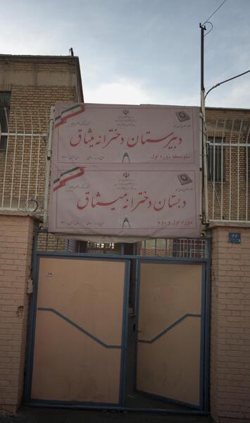 عکس مدرسه میثاق