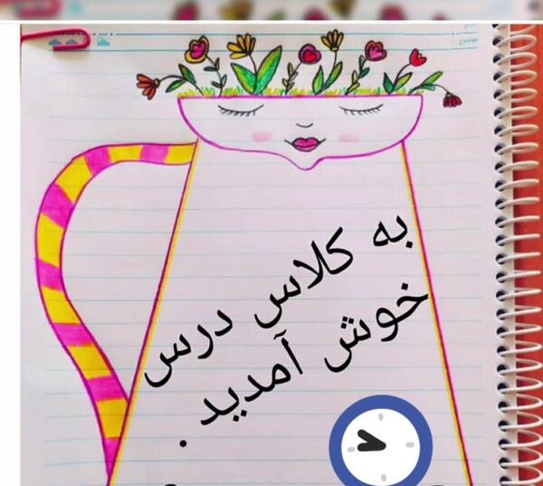 عکس کلاس شروع شد
