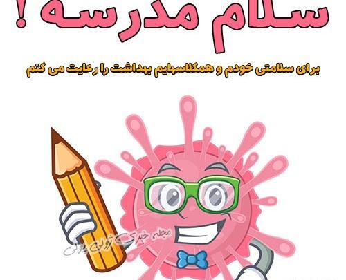 عکس کلاس شروع شد