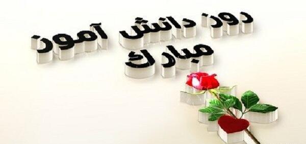 عکس روز دانش آموز جدید