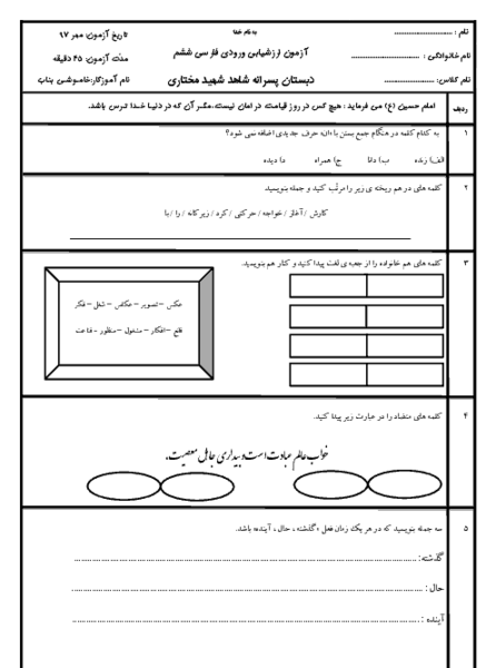 عکس کلاس ششم پسرانه