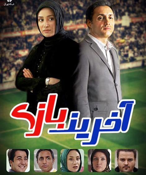 عکس سریال اخرین بازی