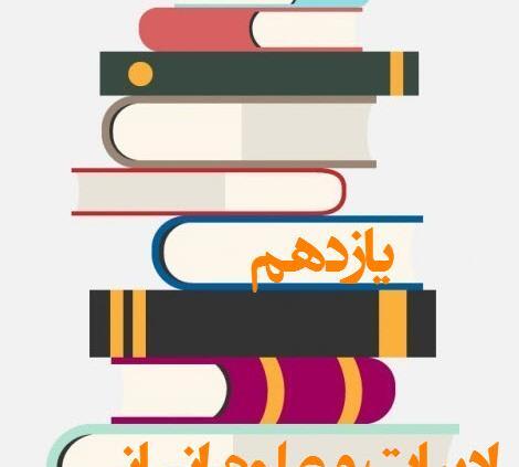 عکس کلاس یازدهم انسانی
