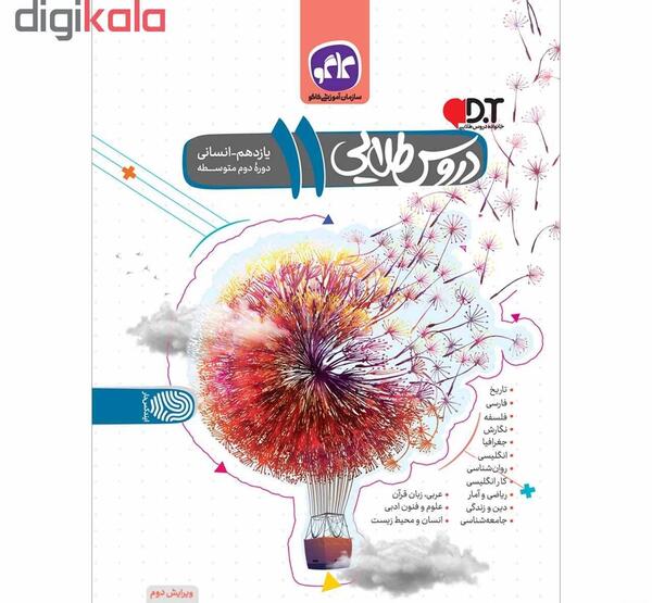 عکس کلاس یازدهم انسانی