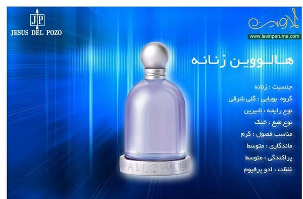عکس ادکلن هالووین