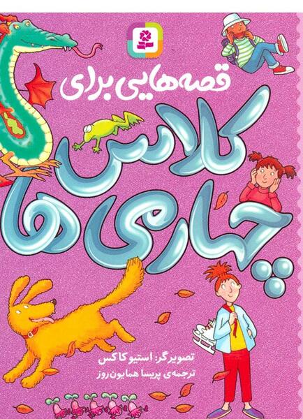عکس کلاس چهارمی ها