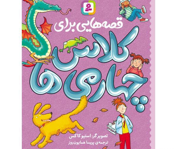 عکس کلاس چهارمی ها