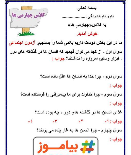 عکس کلاس چهارمی ها