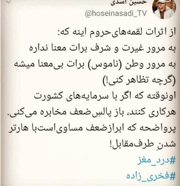 عکس حسین اسدی مجری بدون توقف