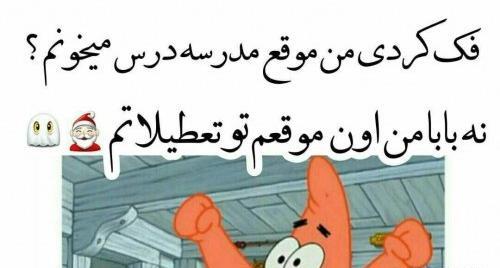 عکس نوشته ی ضد مدرسه ای