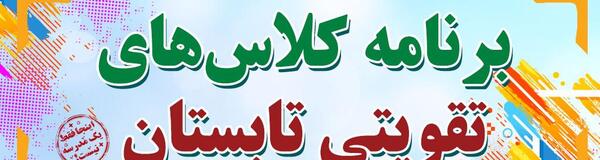 عکس کلاس تقویتی