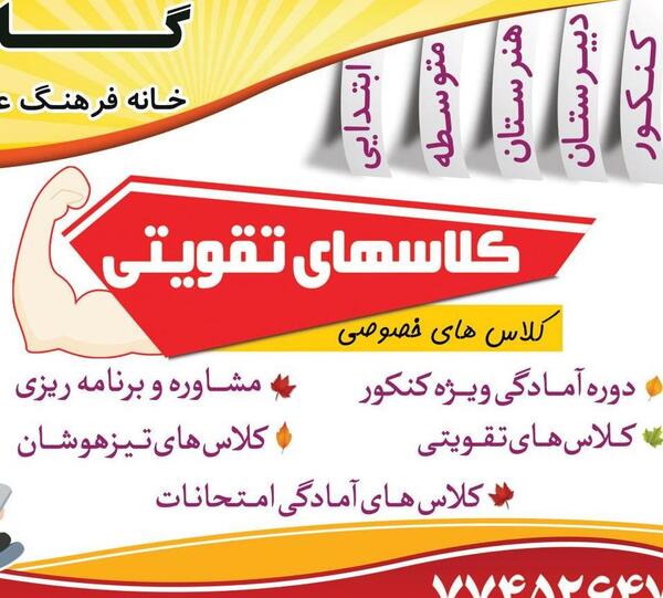عکس کلاس تقویتی