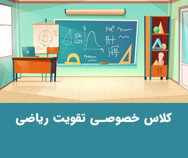 عکس کلاس تقویتی