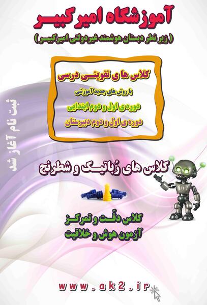 عکس کلاس تقویتی