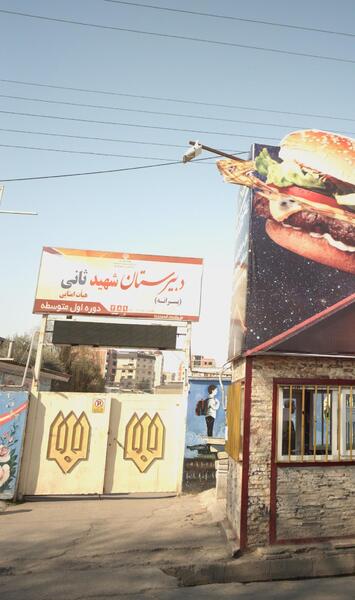 عکس مدرسه شهید ثانی