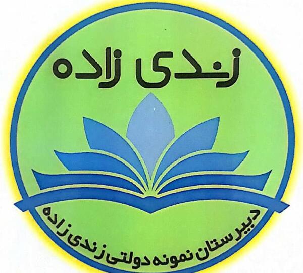 عکس مدرسه زندی زاده اصفهان