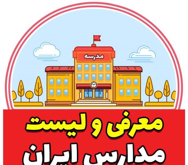 عکس مدرسه زندی زاده اصفهان