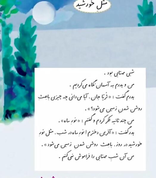 عکس درس ث کلاس اول