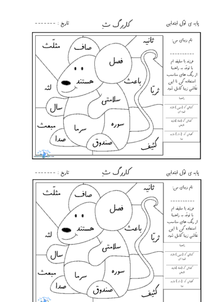 عکس درس ث کلاس اول