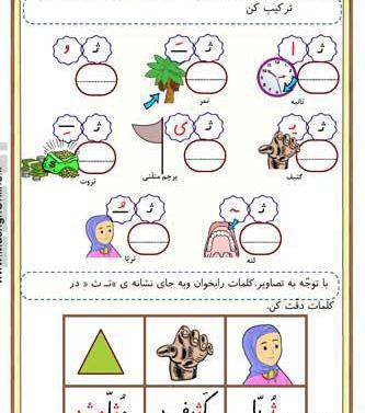 عکس درس ث کلاس اول