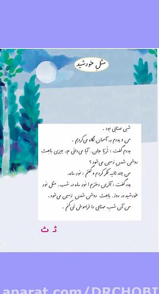 عکس درس ث کلاس اول