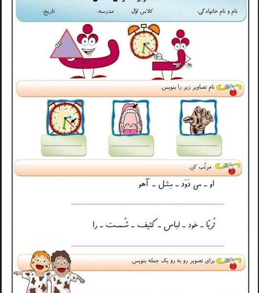 عکس درس ث کلاس اول